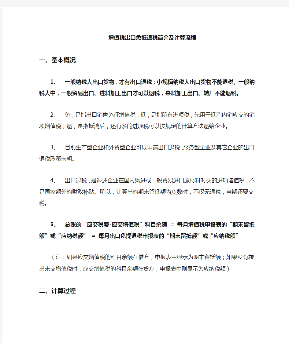 生产型企业一般贸易、进料加工、转厂的出口退税计算方法及与总账会计处理