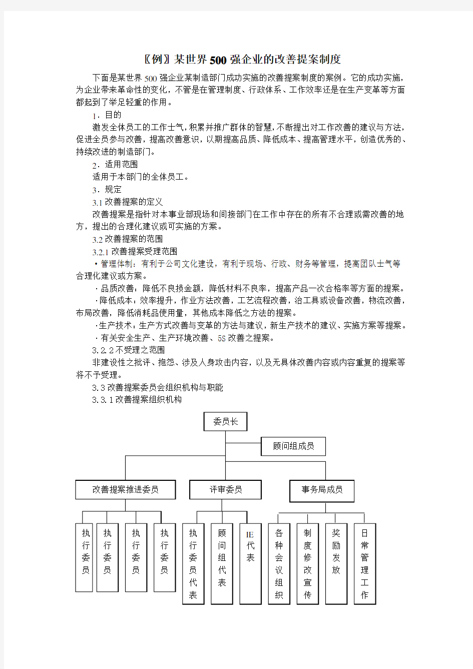 案例企业改善提案制度