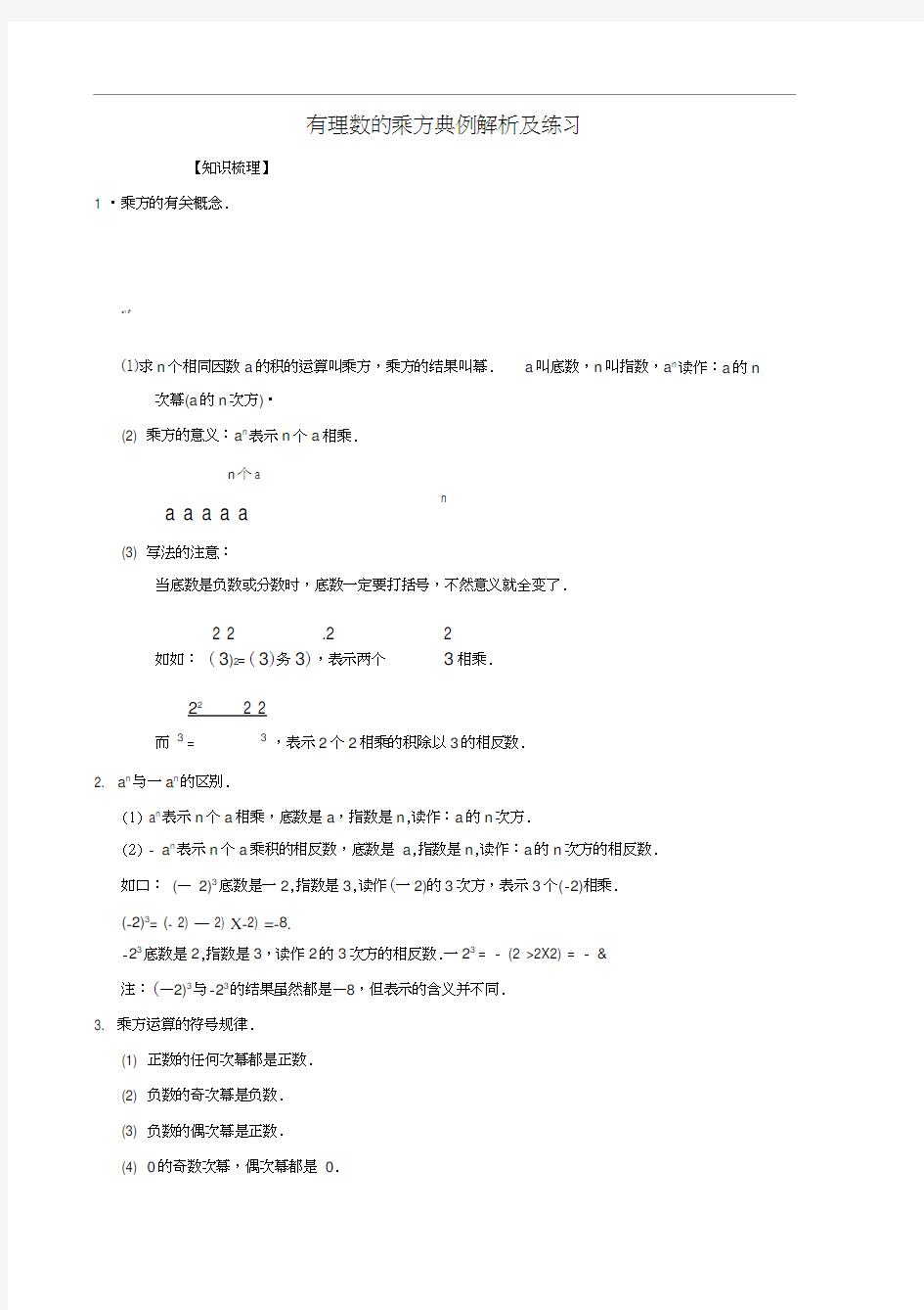 有理数的乘方典型练习题