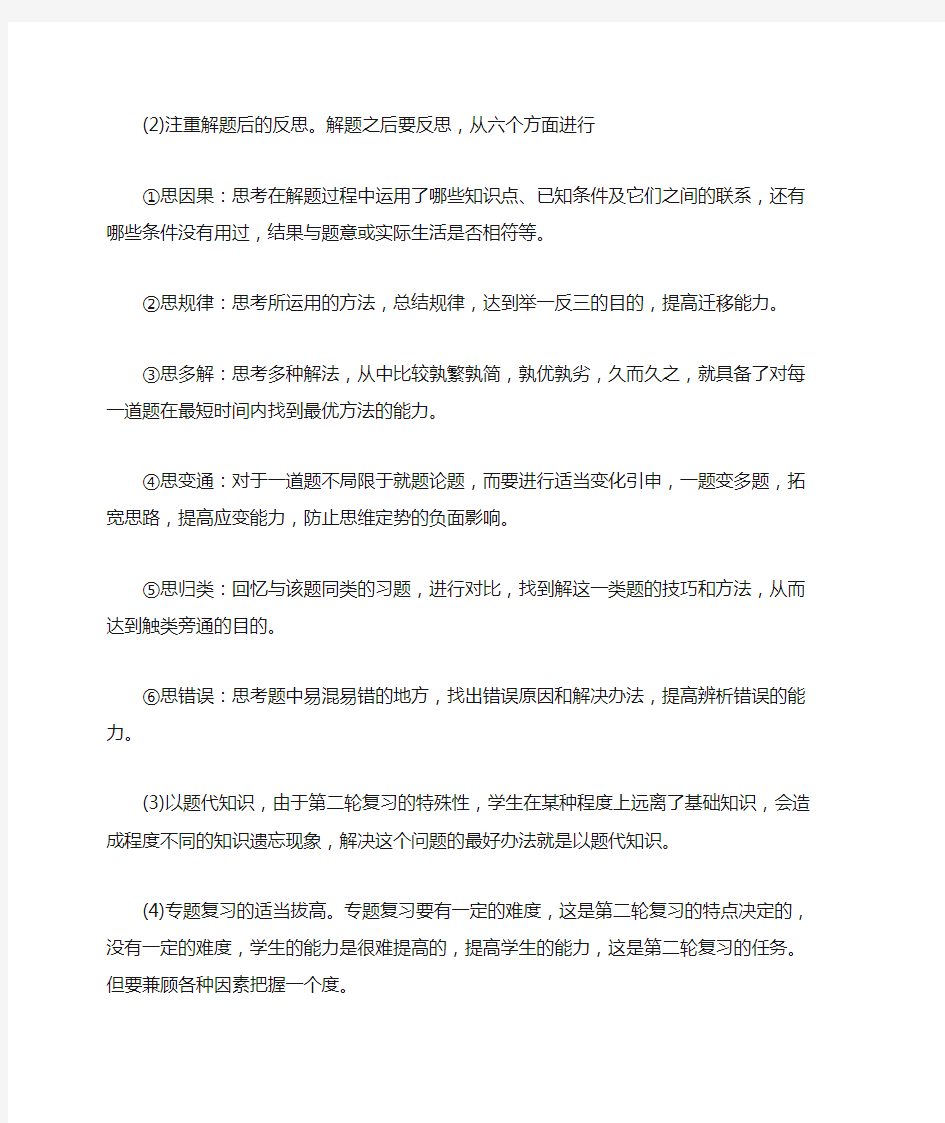 初三数学第二轮复习计划模板