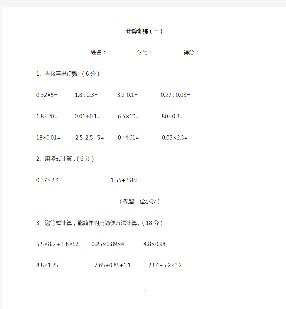 小学五年级数学计算训练(一)