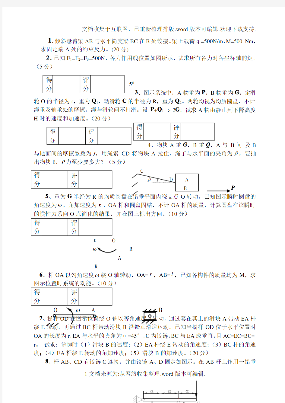 理论力学模拟试卷及答案