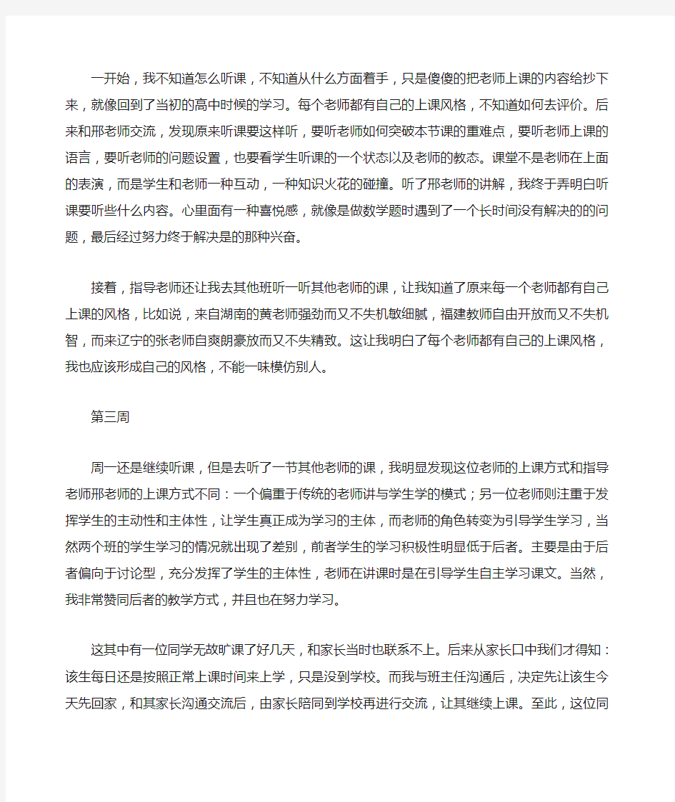 小学语文教师的篇实习周记