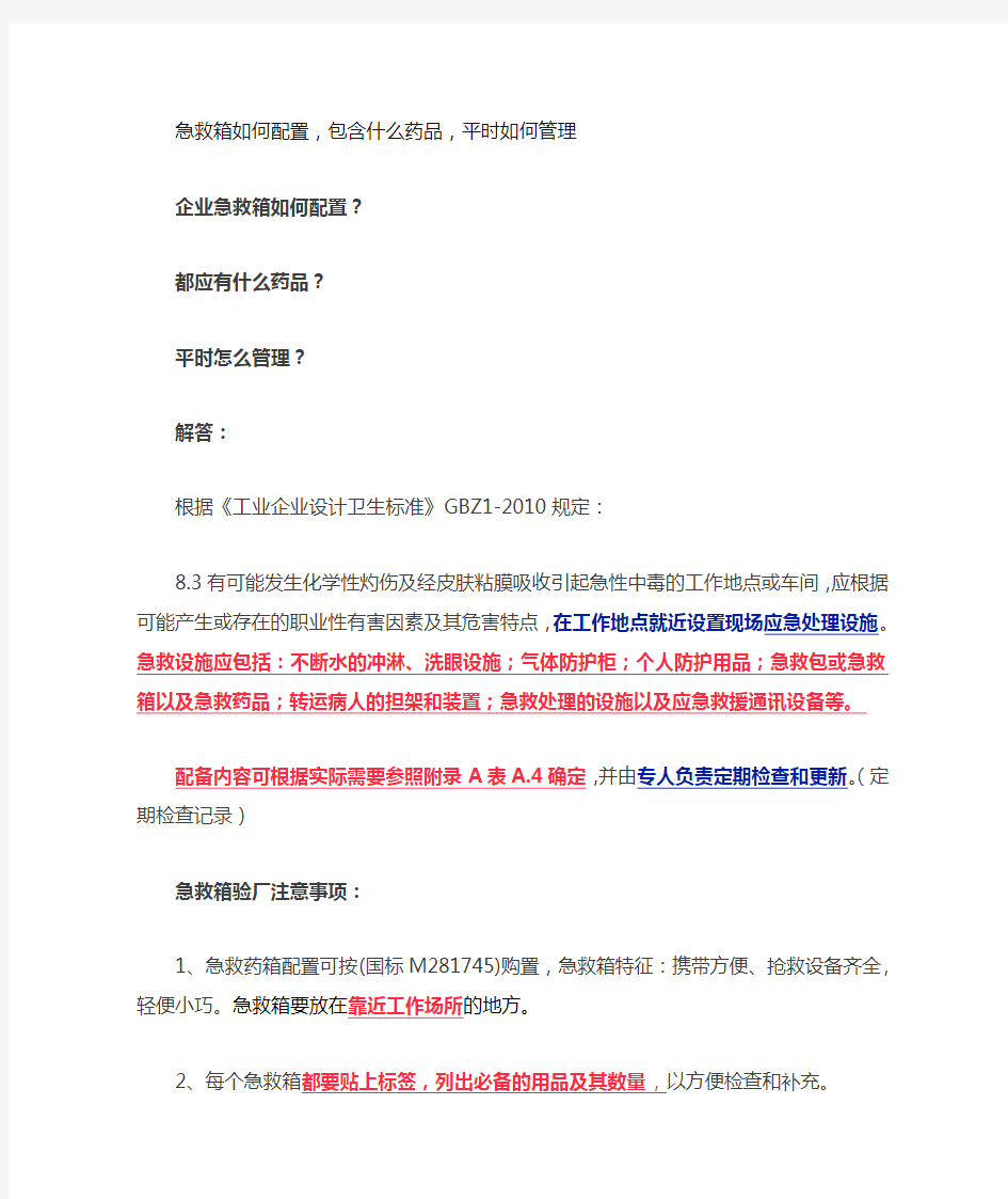 急救箱如何配置 包含什么药品 平时如何管理