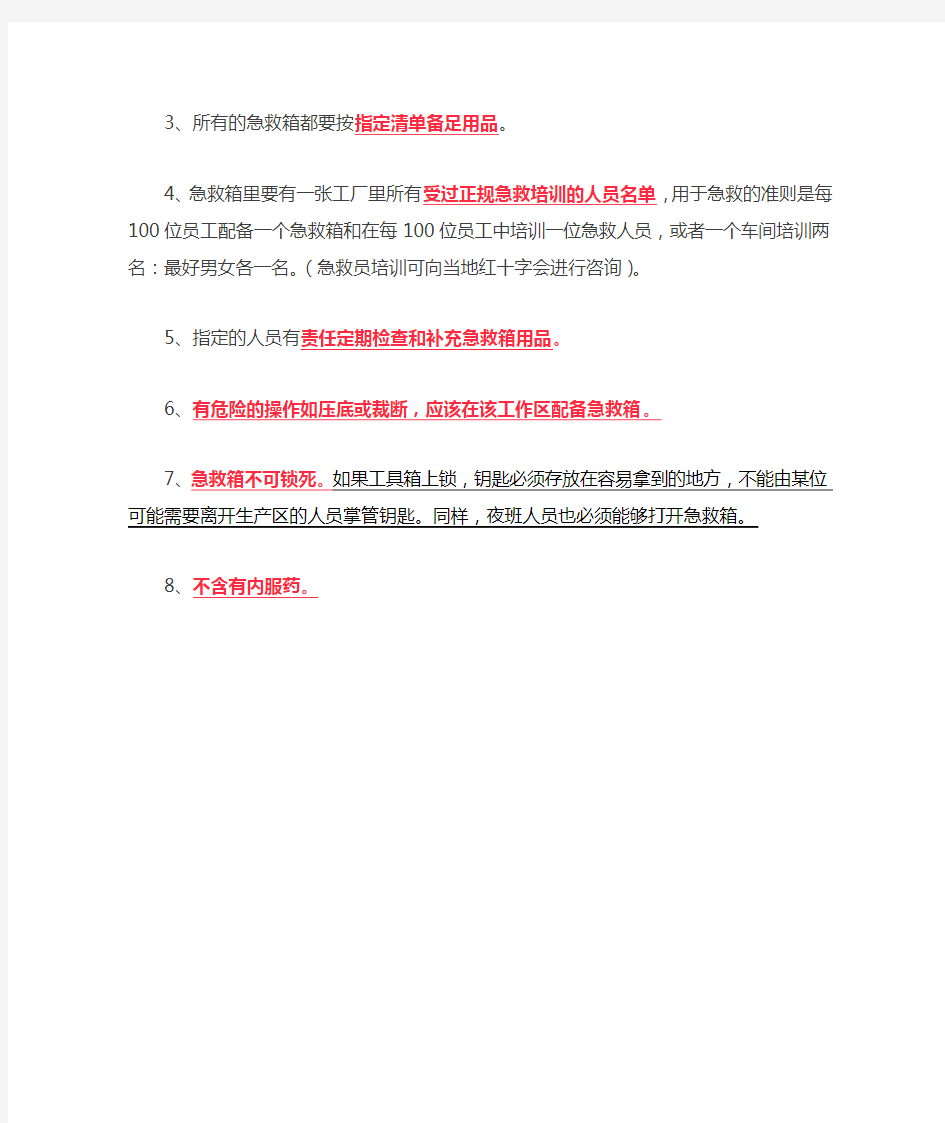 急救箱如何配置 包含什么药品 平时如何管理