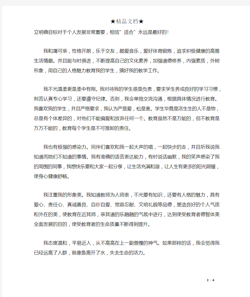 教师个人简历自我评价范文