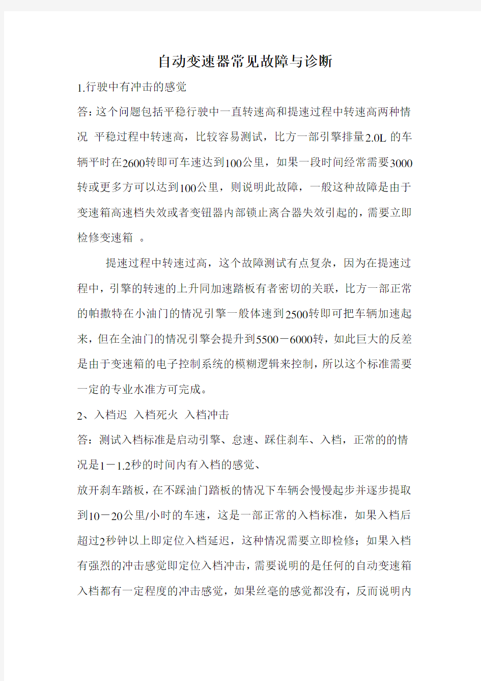 变速箱常见故障现象