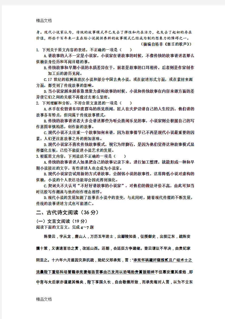 最新高考全国2卷语文试题(含答案)