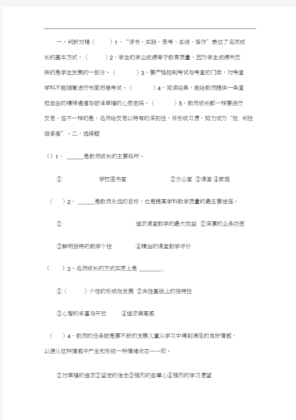 小学英语教师业务考试试题