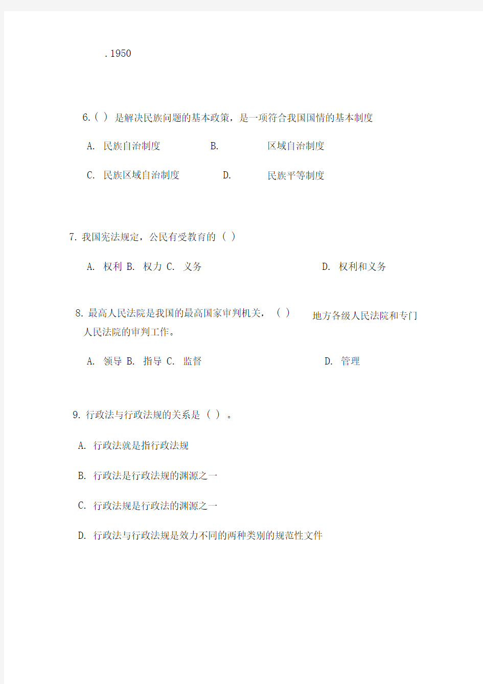 法律基础知识试题及答案