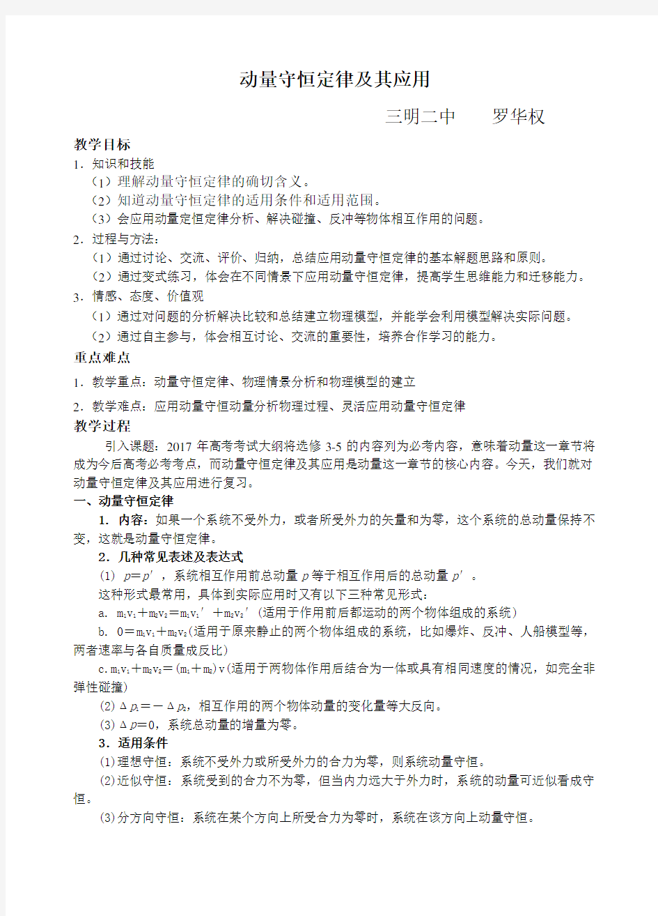 动量守恒定律及其应用公开课教案