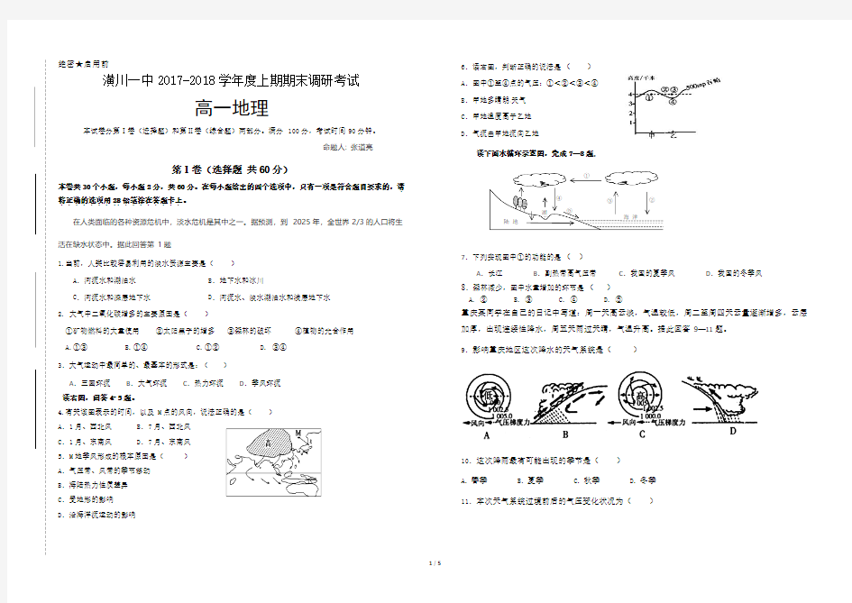 高一地理期末考试题(含答案)