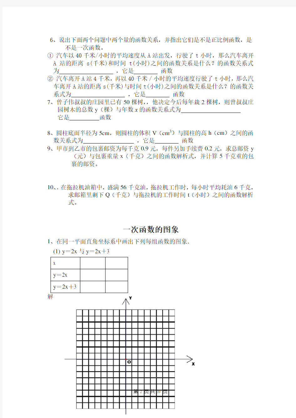 一次函数图象和性质练习题解析