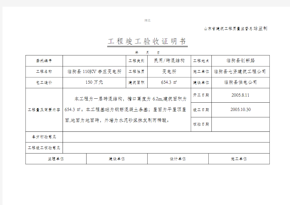 工程竣工验收证明书90186