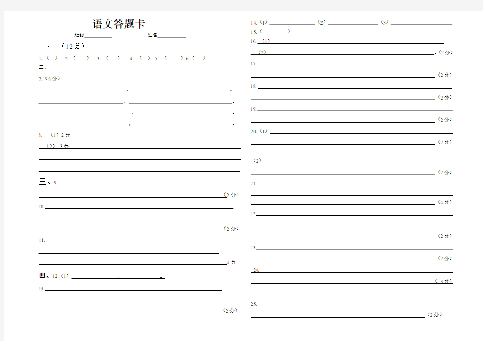 语文答题卡+作文纸