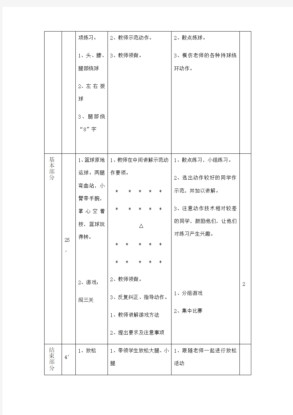 小学生篮球原地运球教案