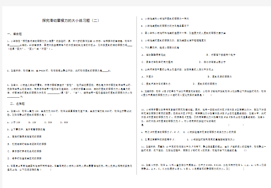 探究滑动摩擦力的大小练习题及答案