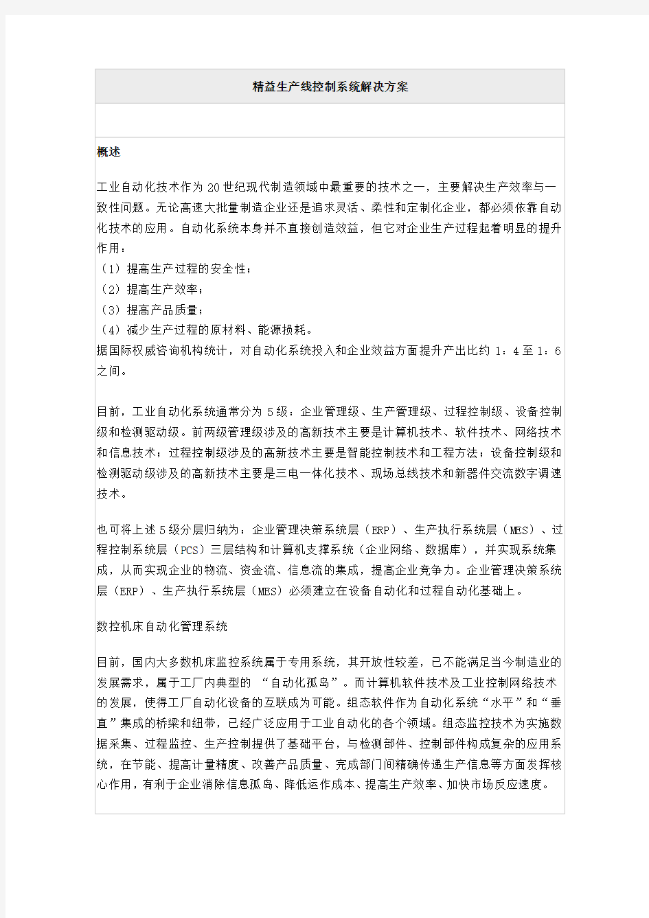 精益生产线控制系统解决方案