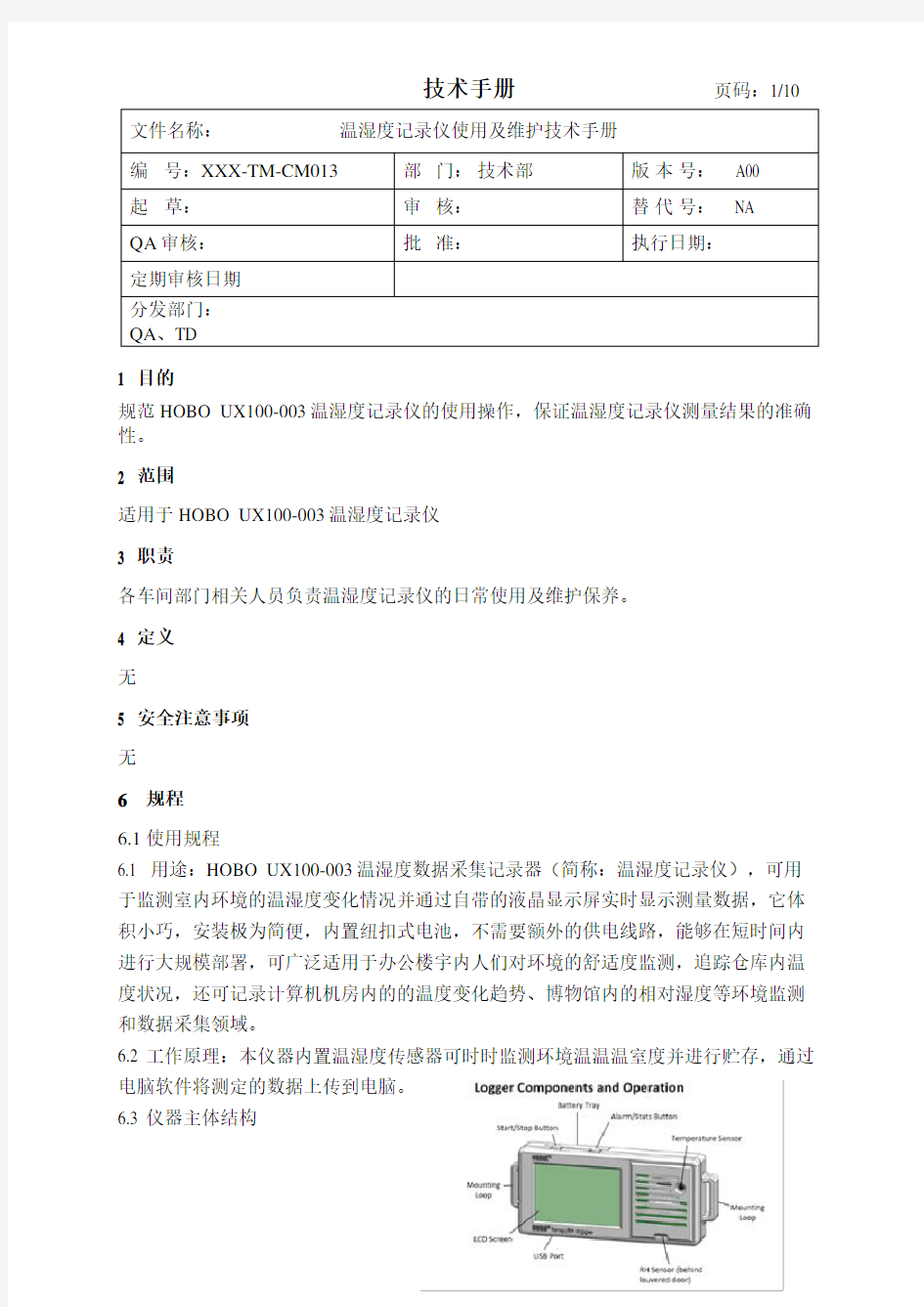 温湿度记录仪使用及维护技术手册讲述