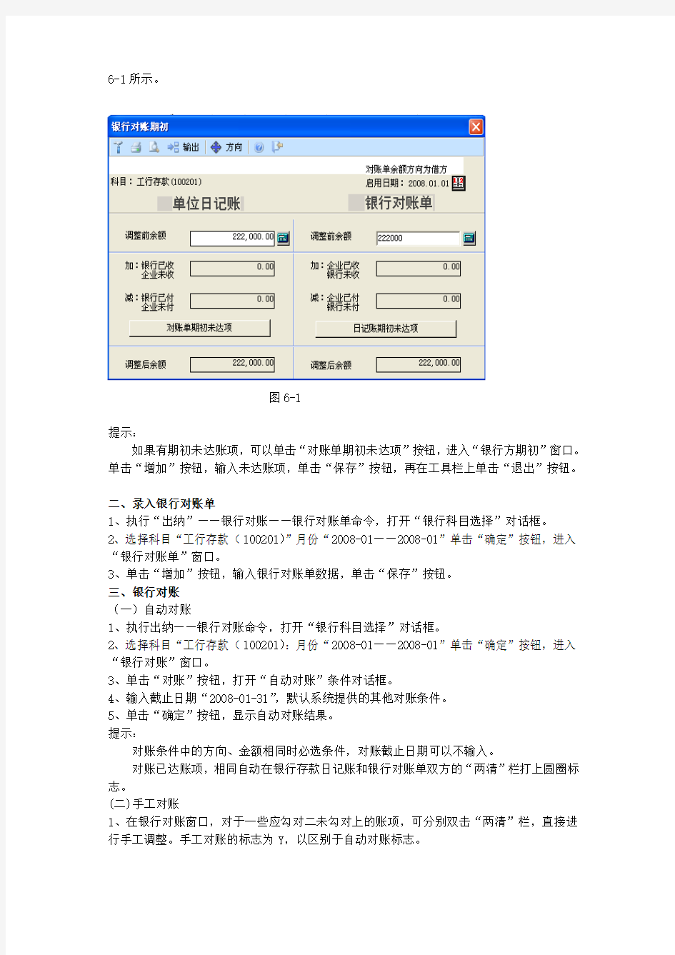 项目六 总账管理系统期末处理