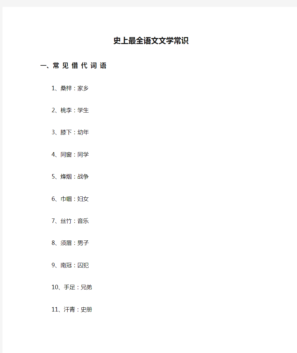 史上最全语文文学常识