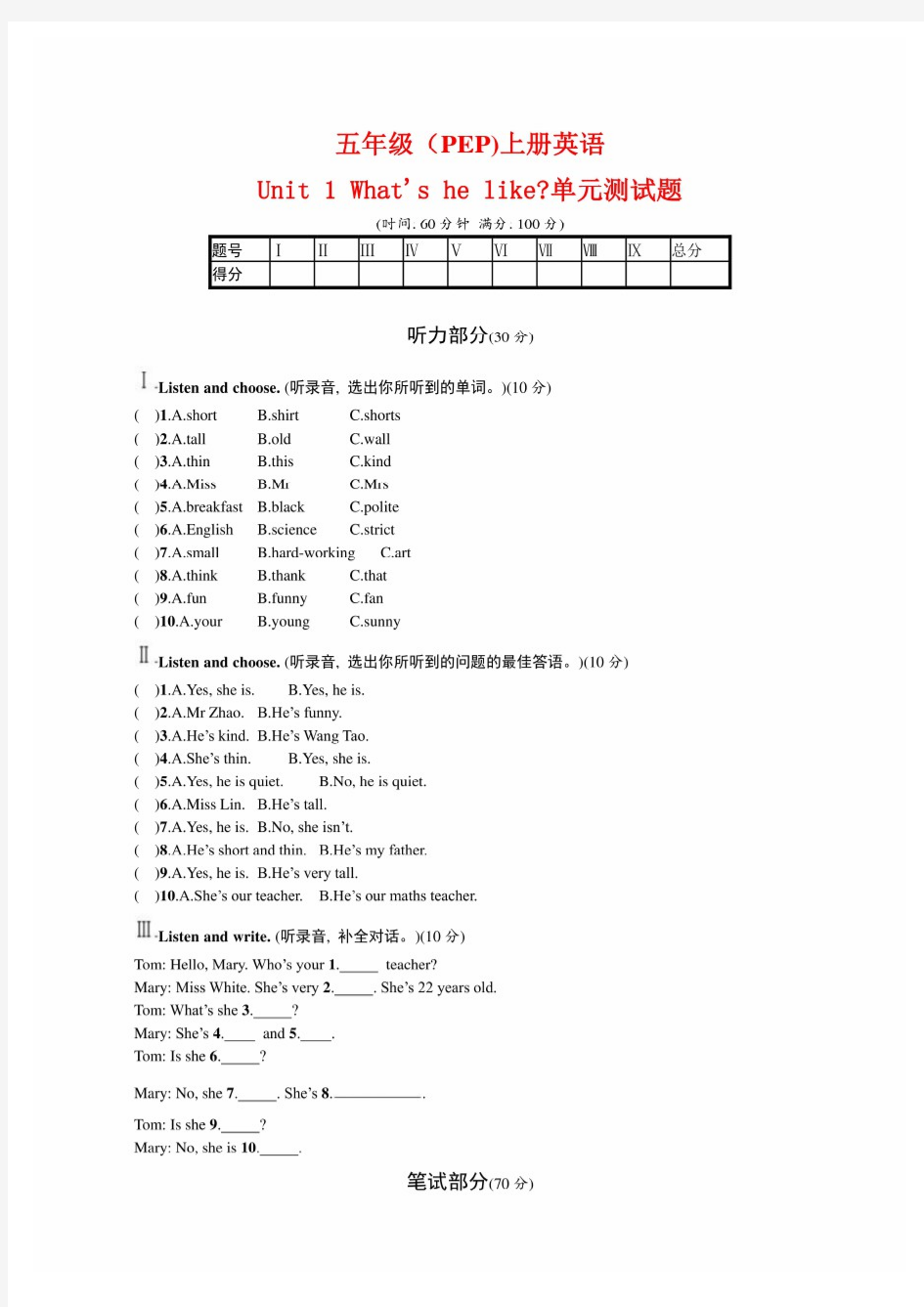 最新人教版小学五年级上册英语单元测试题附答案(全册)