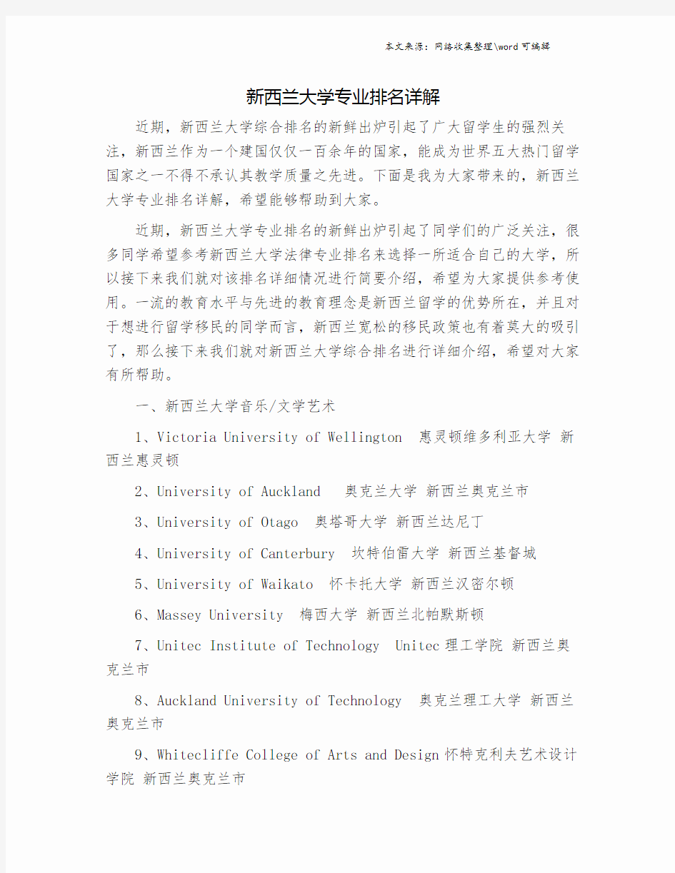 新西兰大学专业排名详解.doc