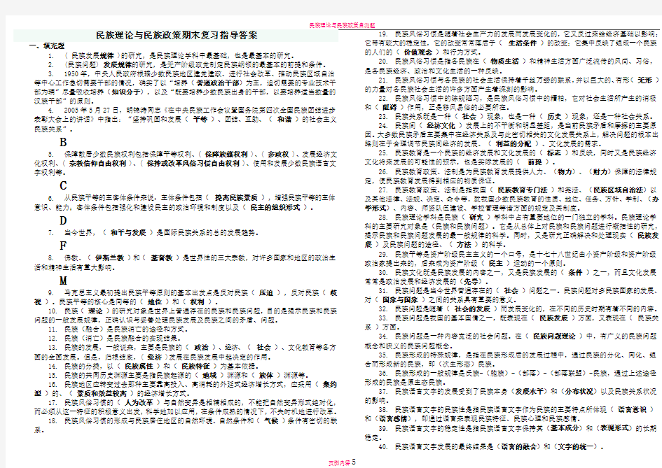 电大法本-2017年民族理论与民族政策期末考试题库和答案(精准版)