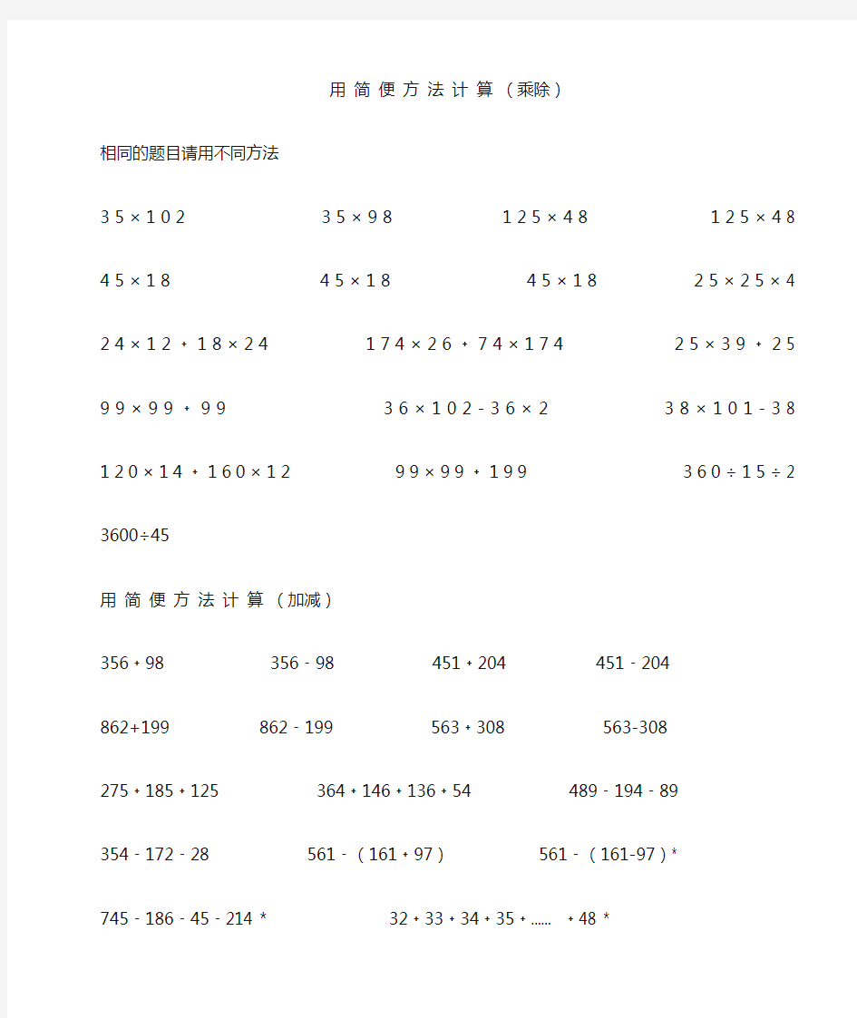 四年级简便计算