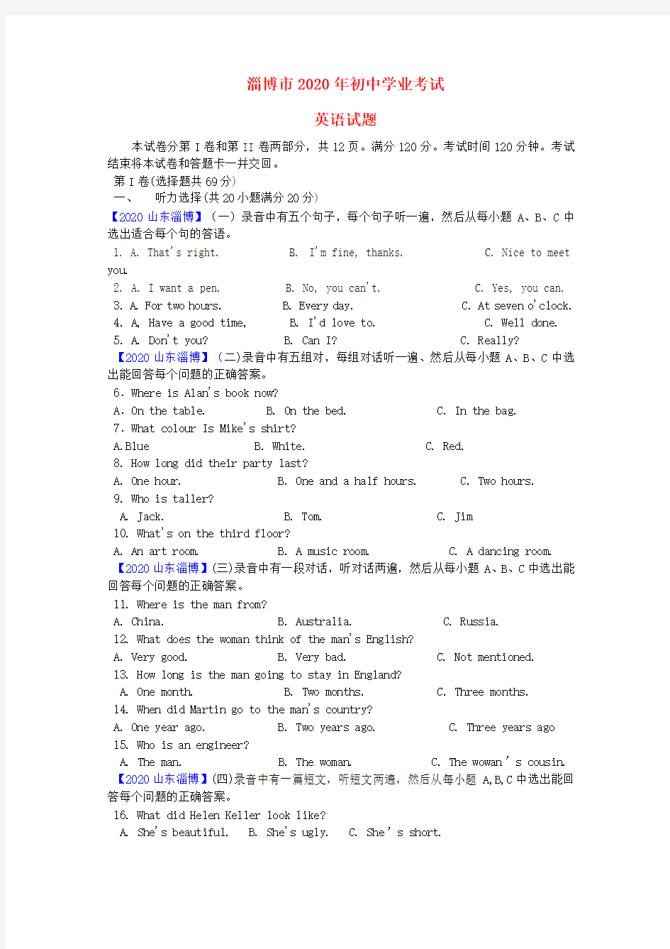 山东省淄博市2020年中考英语真题试题