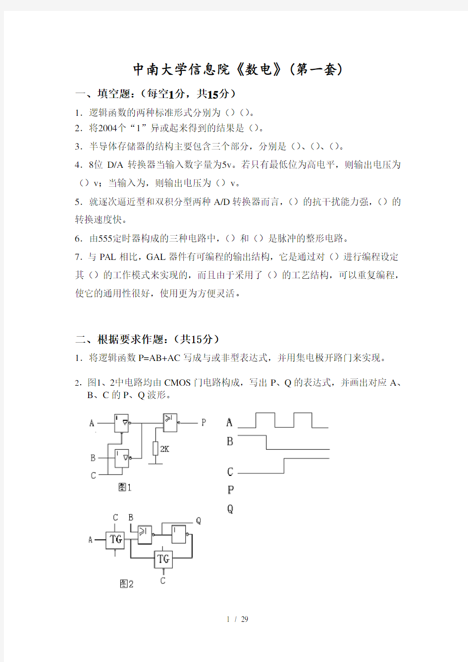 中南大学数电期末四套试卷及详细答案