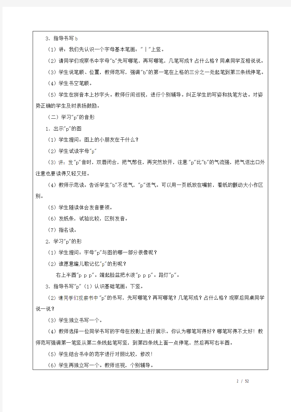 一年级语文上册汉语拼音《bpmf》教案新人教版