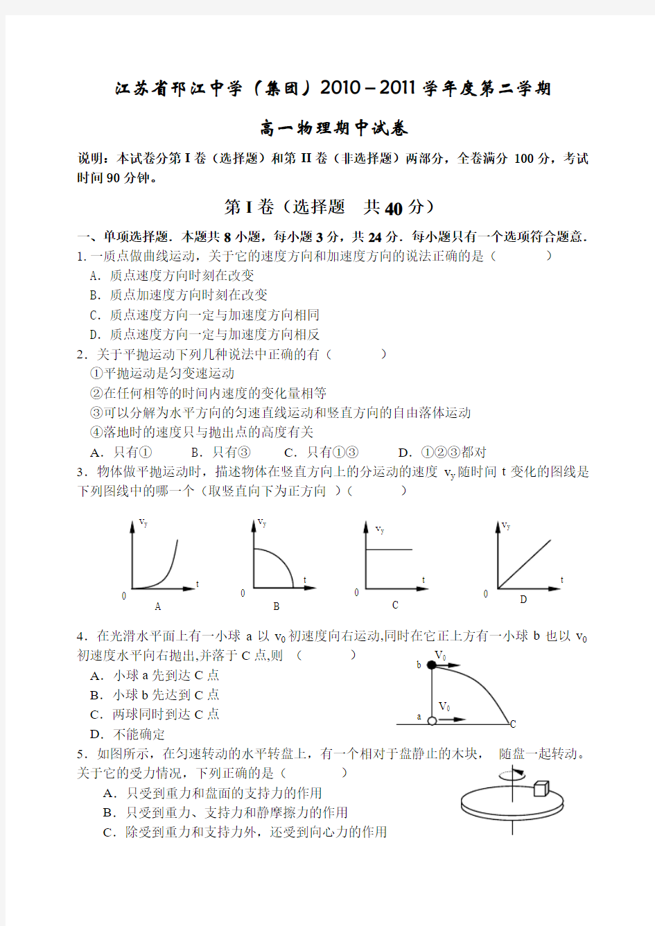 苏教版高中物理必修一第二学期