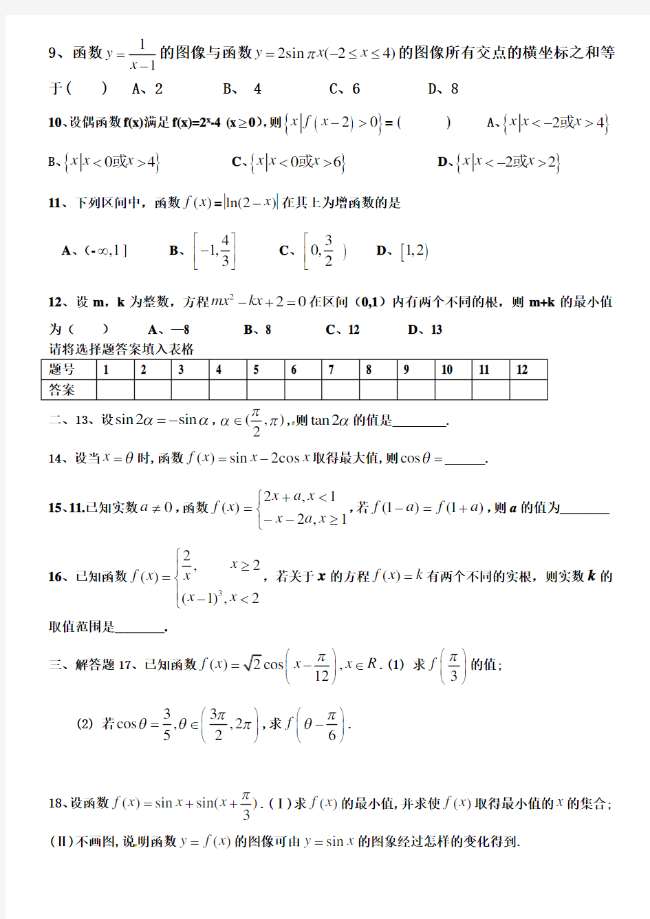 高中数学文科函数导数综合复习题