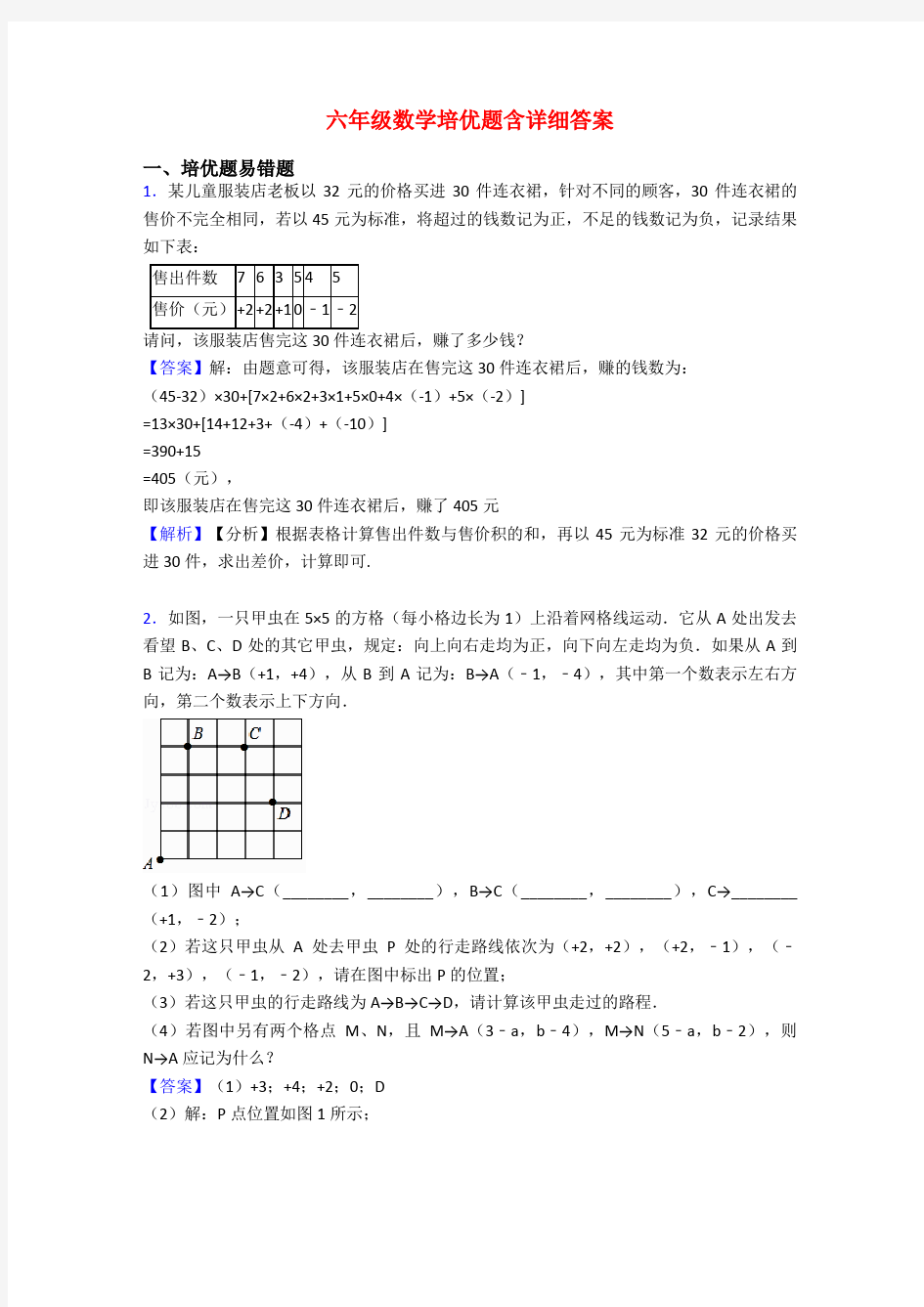 六年级数学培优题含详细答案