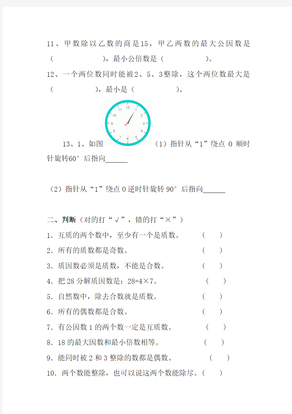 (完整版)五年级数学下册质数与因数、质数与合数训练题