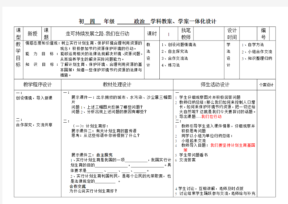 走可持续发展之路我们在行动