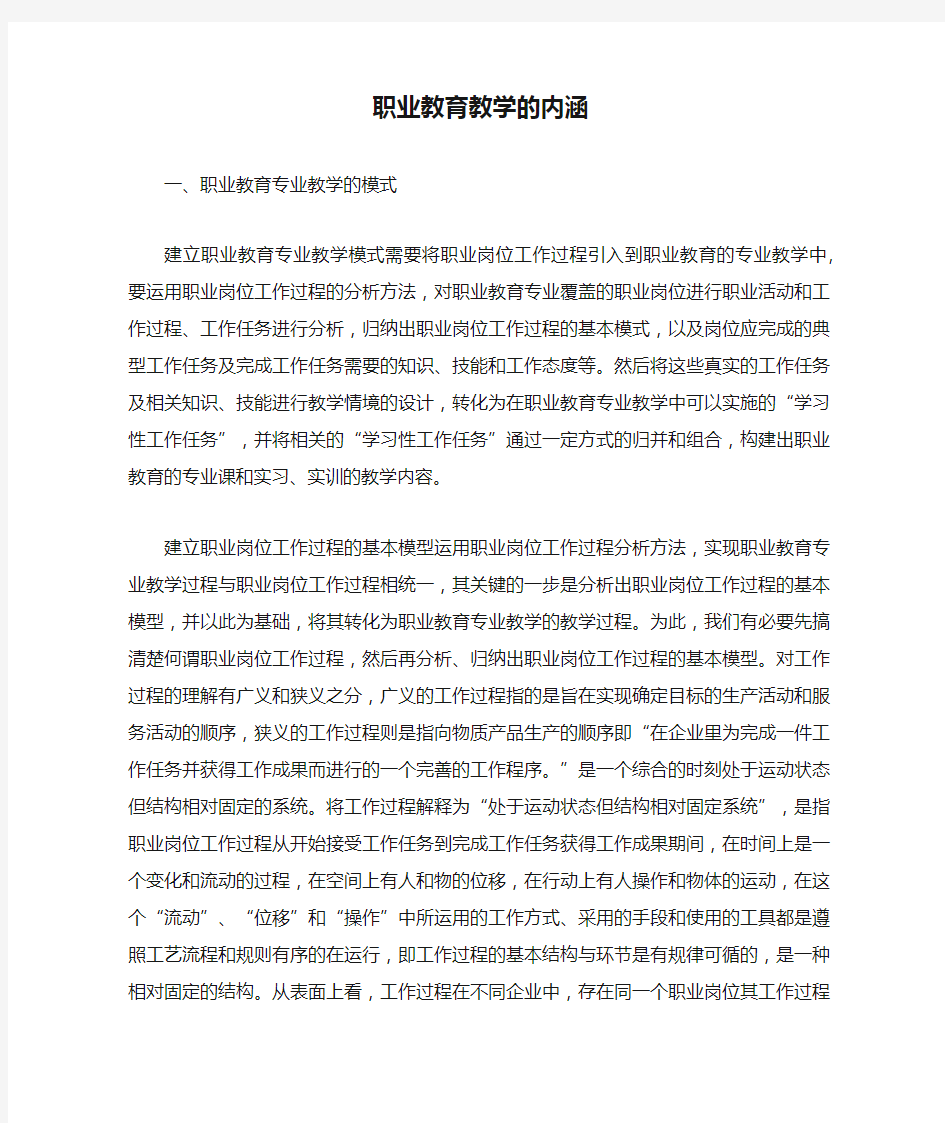 职业教育教学的内涵