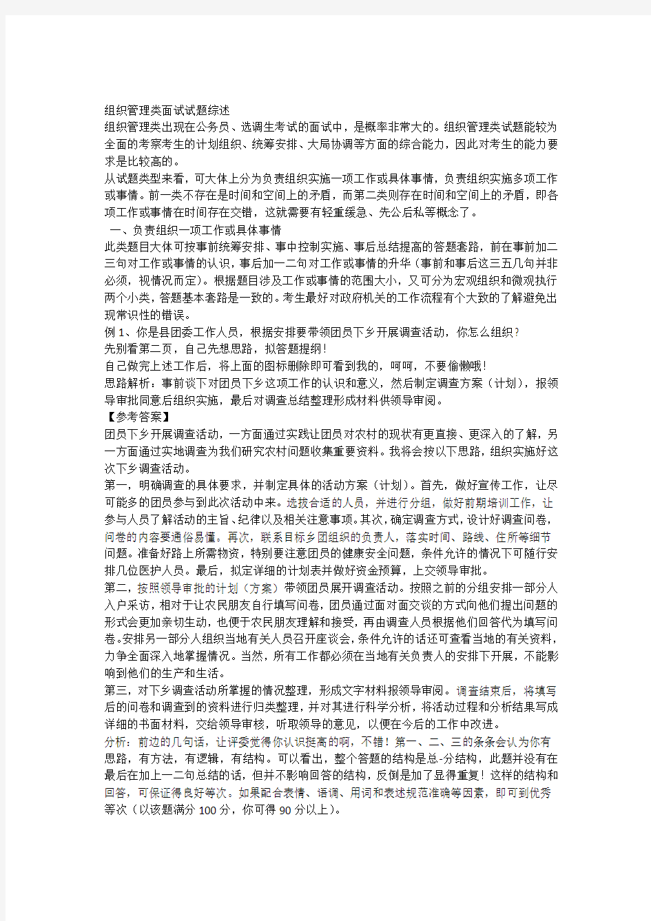 组织管理类面试试题综述