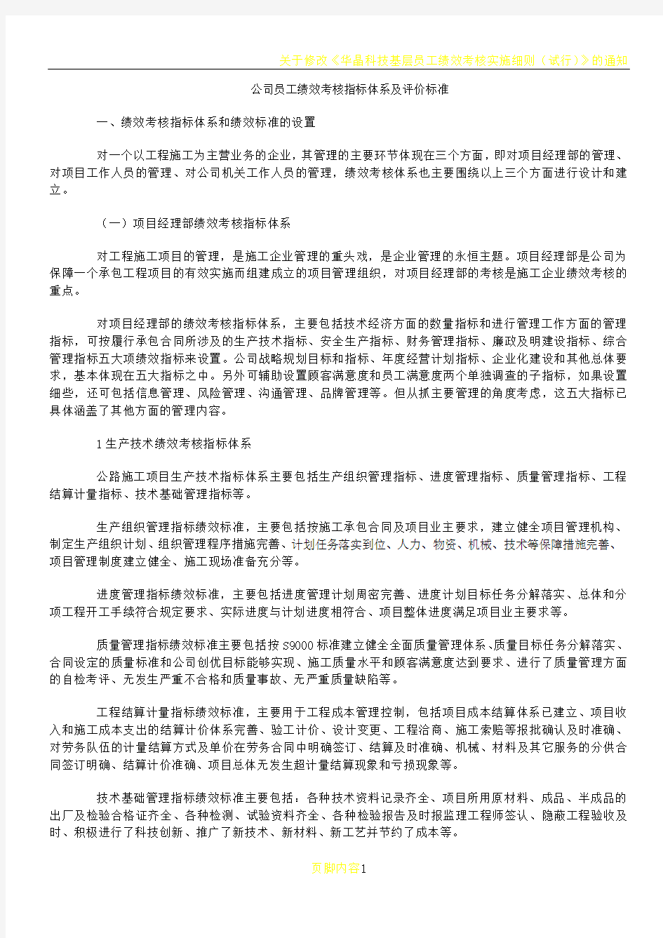 公司员工绩效考核指标体系及评价标准