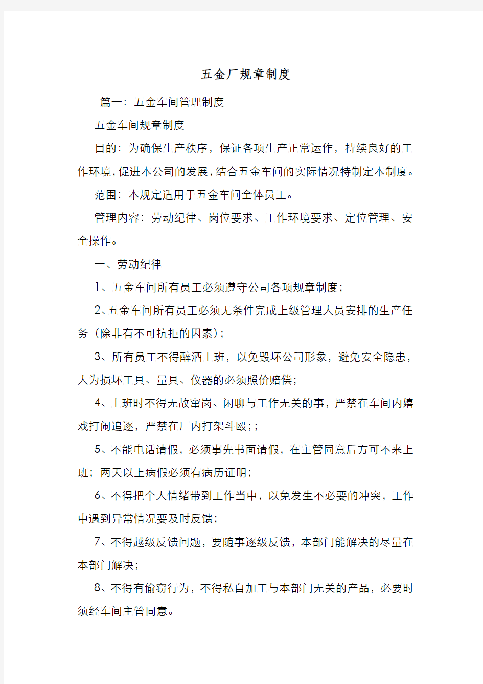 新编整理五金厂规章制度