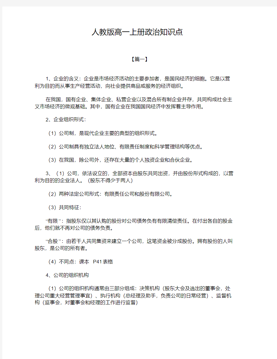 人教版高一上册政治知识点.pdf