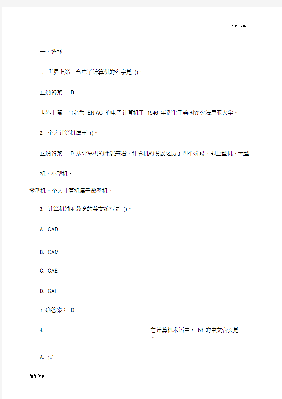 计算机一级MSOffice真题及答案.docx