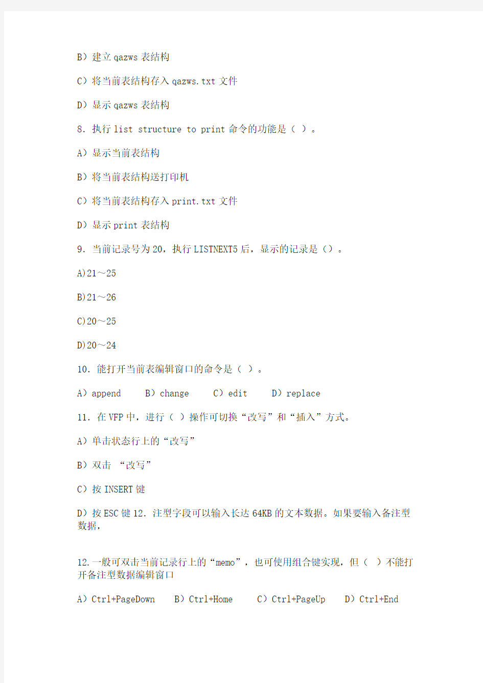 数据库应用程序设计试卷试题下载-样卷doc