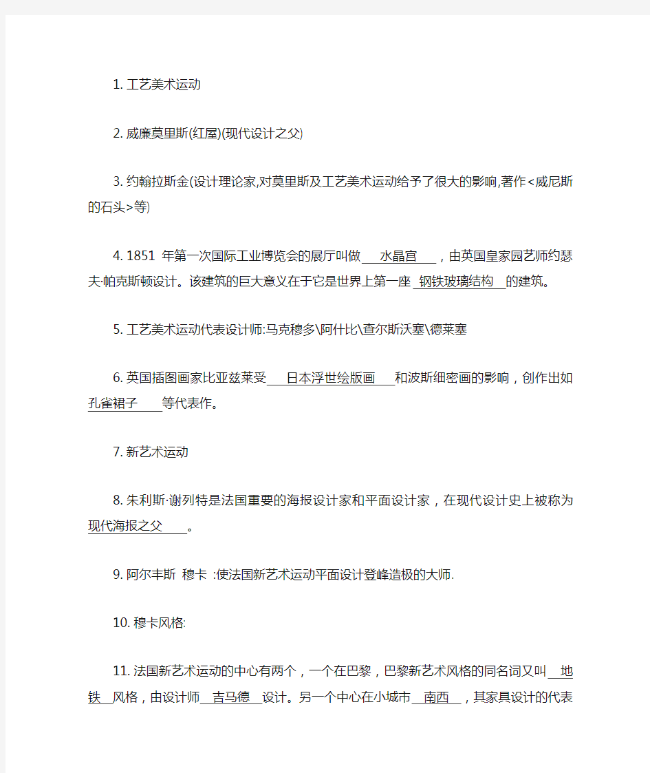 现代设计史复习资料