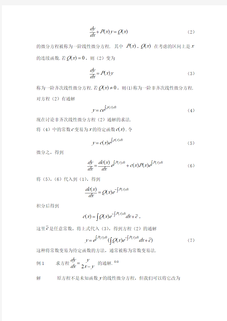 常微分方程论文内蒙古师范大学