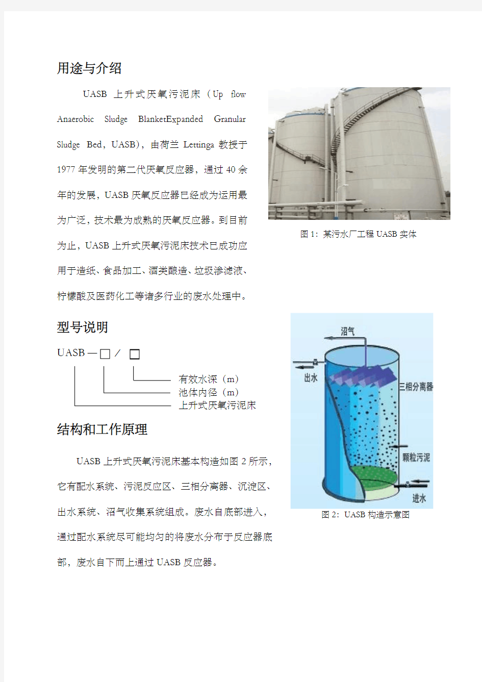 UASB厌氧反应器