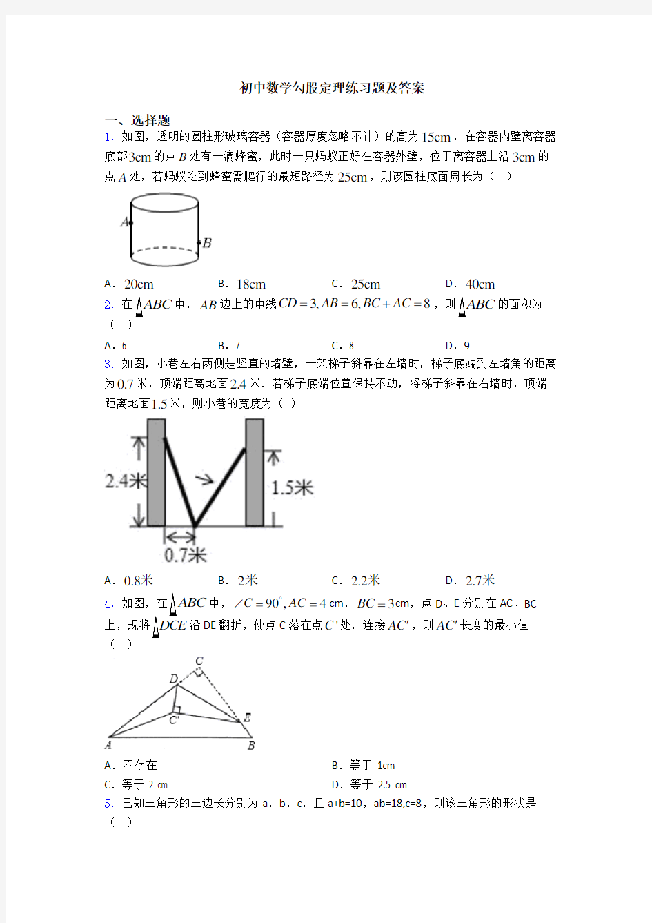 初中数学勾股定理练习题及答案