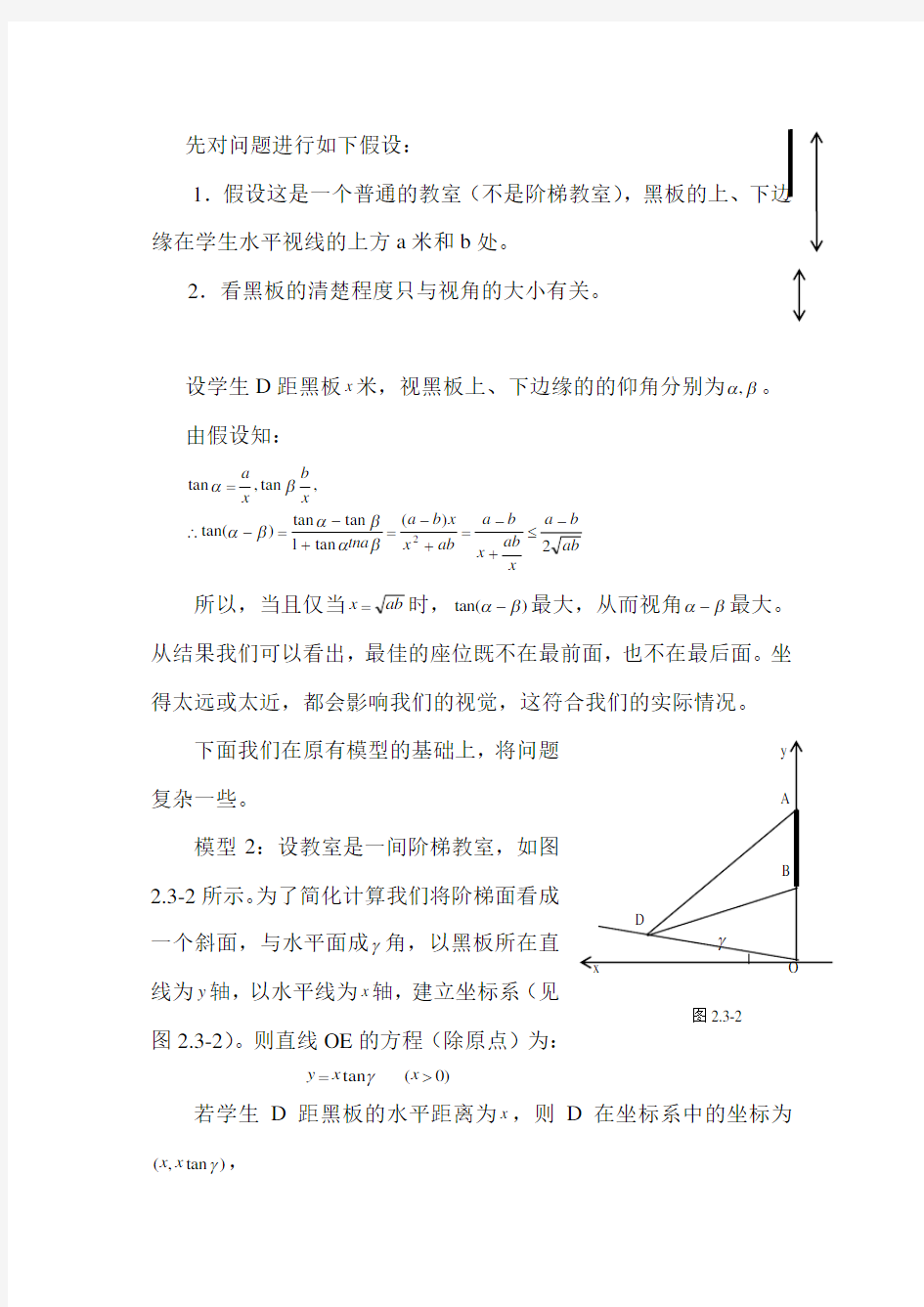 高等数学在实际生活中的应用