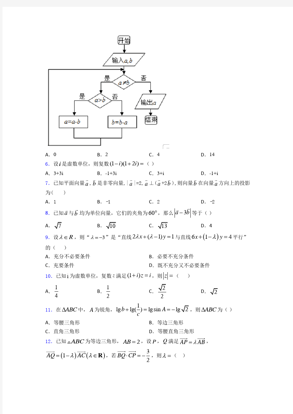 2019年数学高考试题(带答案)